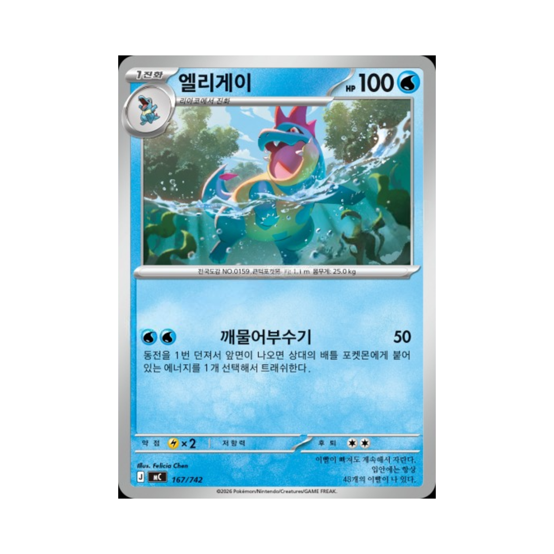 포켓몬 TCG 엘리게이 MEGA 스타트 덱 100 배틀컬렉션 (한글판)(Pokemon TCG Croconaw MEGA Start Deck 100 Battle Collection (Korean Ver.))