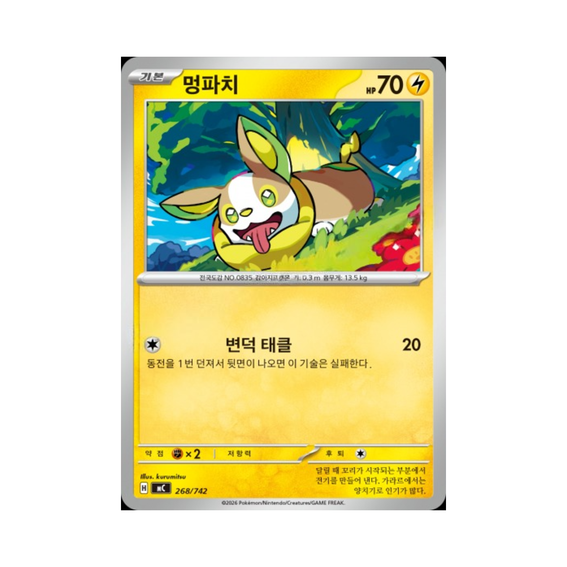 포켓몬 TCG 멍파치 MEGA 스타트 덱 100 배틀컬렉션 (한글판)(Pokemon TCG Yamper MEGA Start Deck 100 Battle Collection (Korean Ver.)) - 1