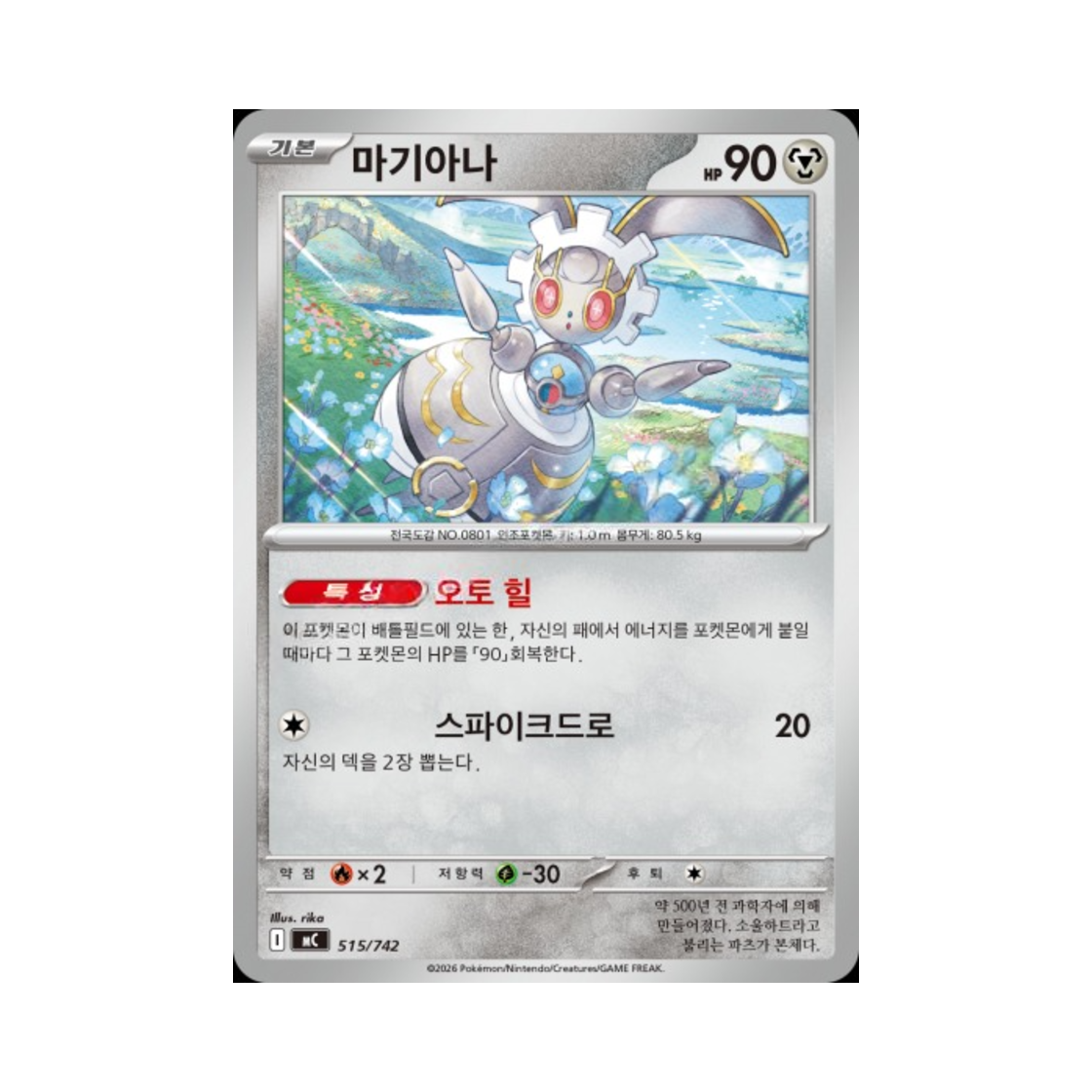포켓몬 TCG 마기아나 MEGA 스타트 덱 100 배틀컬렉션 (한글판)(Pokemon TCG Magearna MEGA Start Deck 100 Battle Collection (Korean Ver.)) - 1