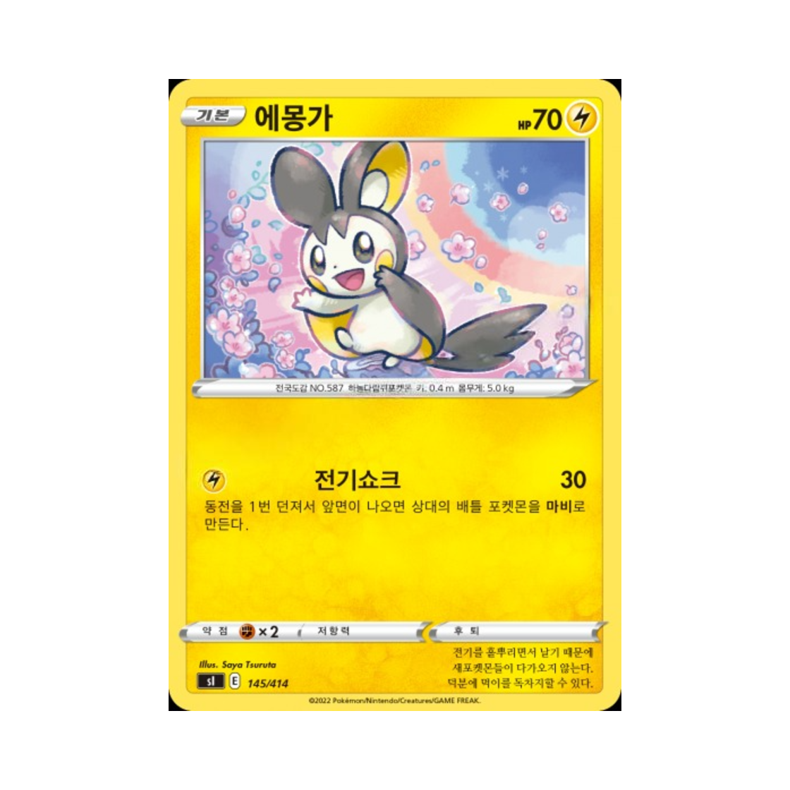 포켓몬 TCG 에몽가 소드&실드 스타트 덱 100 (한글판)(Pokemon TCG Emolga Sword & Shield Start Deck 100 (Korean Ver.)) - 1
