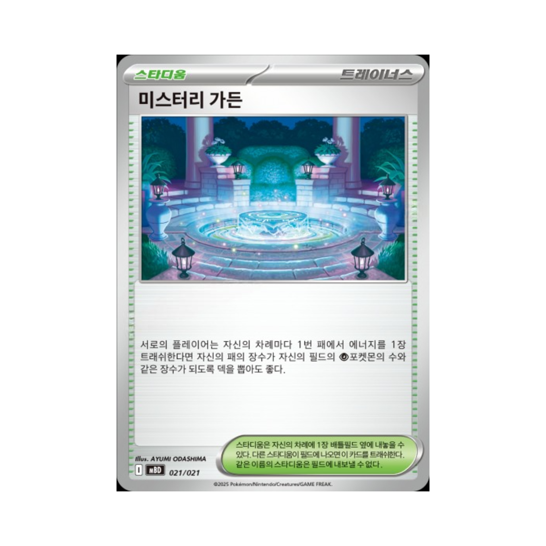 포켓몬 TCG 미스터리 가든 메가 디안시 ex 스타터 세트 메가 (한글판)(Pokemon TCG Mystery Garden Mega Diancie ex Starter Set Mega (Korean Ver.)) - 1