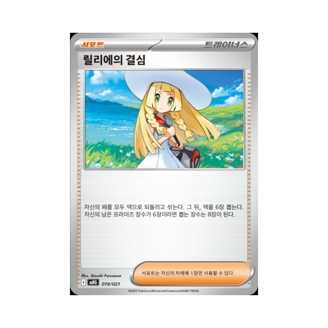포켓몬 TCG 릴리에의 결심 메가팬텀 ex 스타터 세트 MEGA (한글판)(Pokemon TCG Lillie's Determination Mega Gengar ex Starter Set Mega (Korean Ver.)) - 1