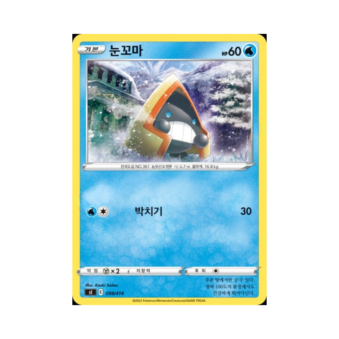 포켓몬 TCG 눈꼬마 소드&실드 스타트 덱 100 (한글판)(Pokemon TCG Snorunt Sword & Shield Start Deck 100 (Korean Ver.)) - 1