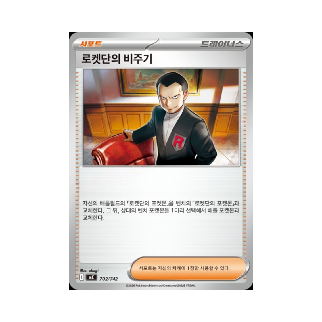 포켓몬 TCG 로켓단의 비주기 MEGA 스타트 덱 100 배틀컬렉션 (한글판)(Pokemon TCG Team Rocket's Giovanni MEGA Start Deck 100 Battle Collection (Korean Ver.)) - 1