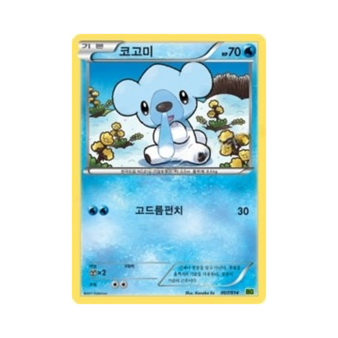 포켓몬 TCG 코고미 BW 배틀 강화 비리디온 덱 (한글판)(Pokemon TCG Cubchoo Virizion Battle Strength Deck (Korean Ver.))