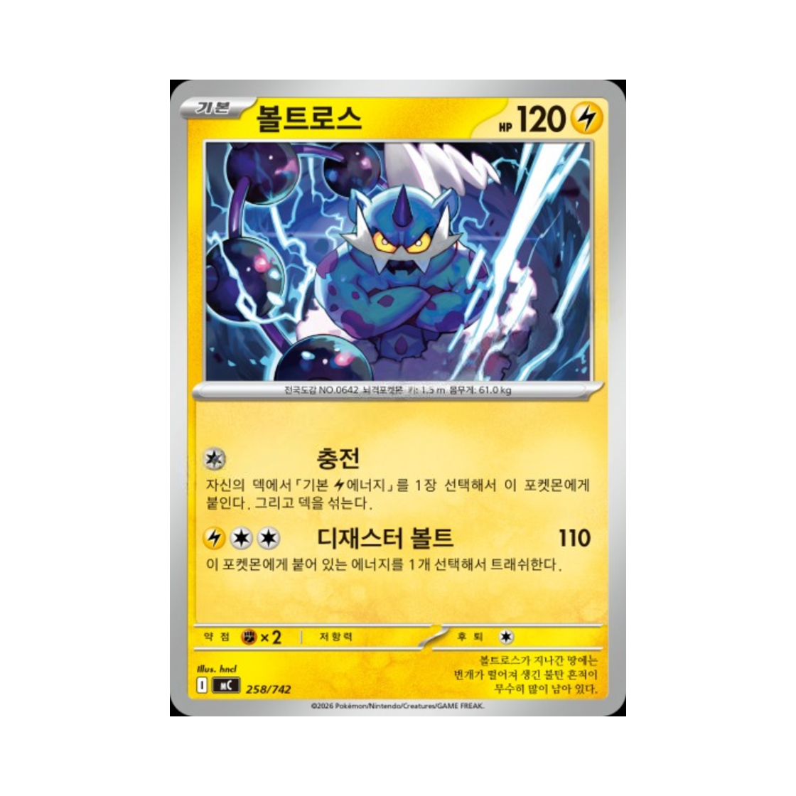 포켓몬 TCG 볼트로스 MEGA 스타트 덱 100 배틀컬렉션 (한글판)(Pokemon TCG Thundurus MEGA Start Deck 100 Battle Collection (Korean Ver.))