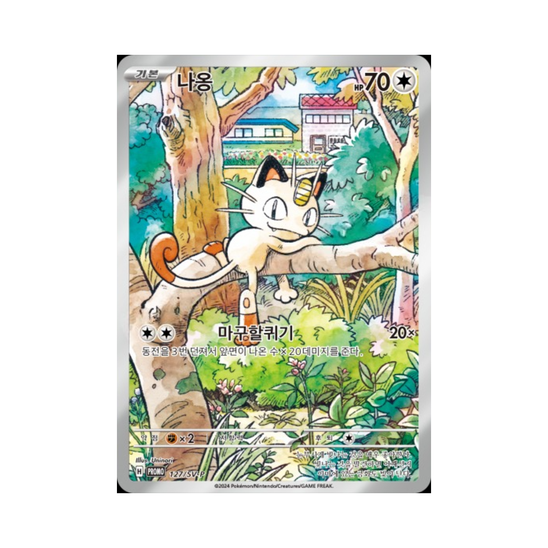 포켓몬 TCG 나옹 P 스칼렛&바이올렛 스타트 덱 제너레이션 스페셜 배틀 세트 프로모 카드 (한글판)(Pokemon TCG Meowth Scarlet & Violet Generations Starter Decks Special Battle Set Promos (Korean Ver.)) - 1