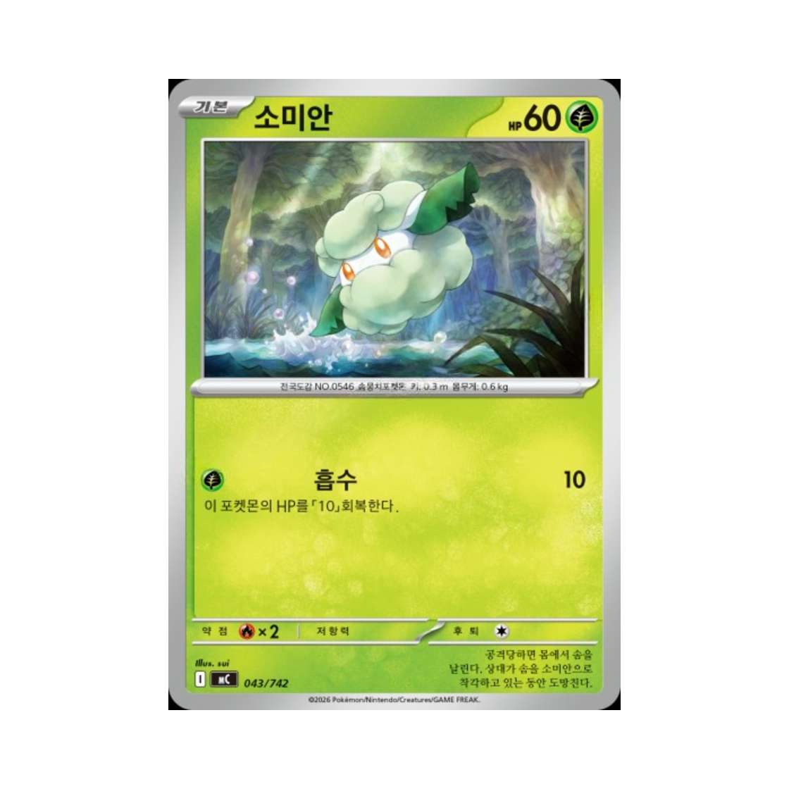 포켓몬 TCG 소미안 MEGA 스타트 덱 100 배틀컬렉션 (한글판)(Pokemon TCG Cottonee MEGA Start Deck 100 Battle Collection (Korean Ver.)) - 1
