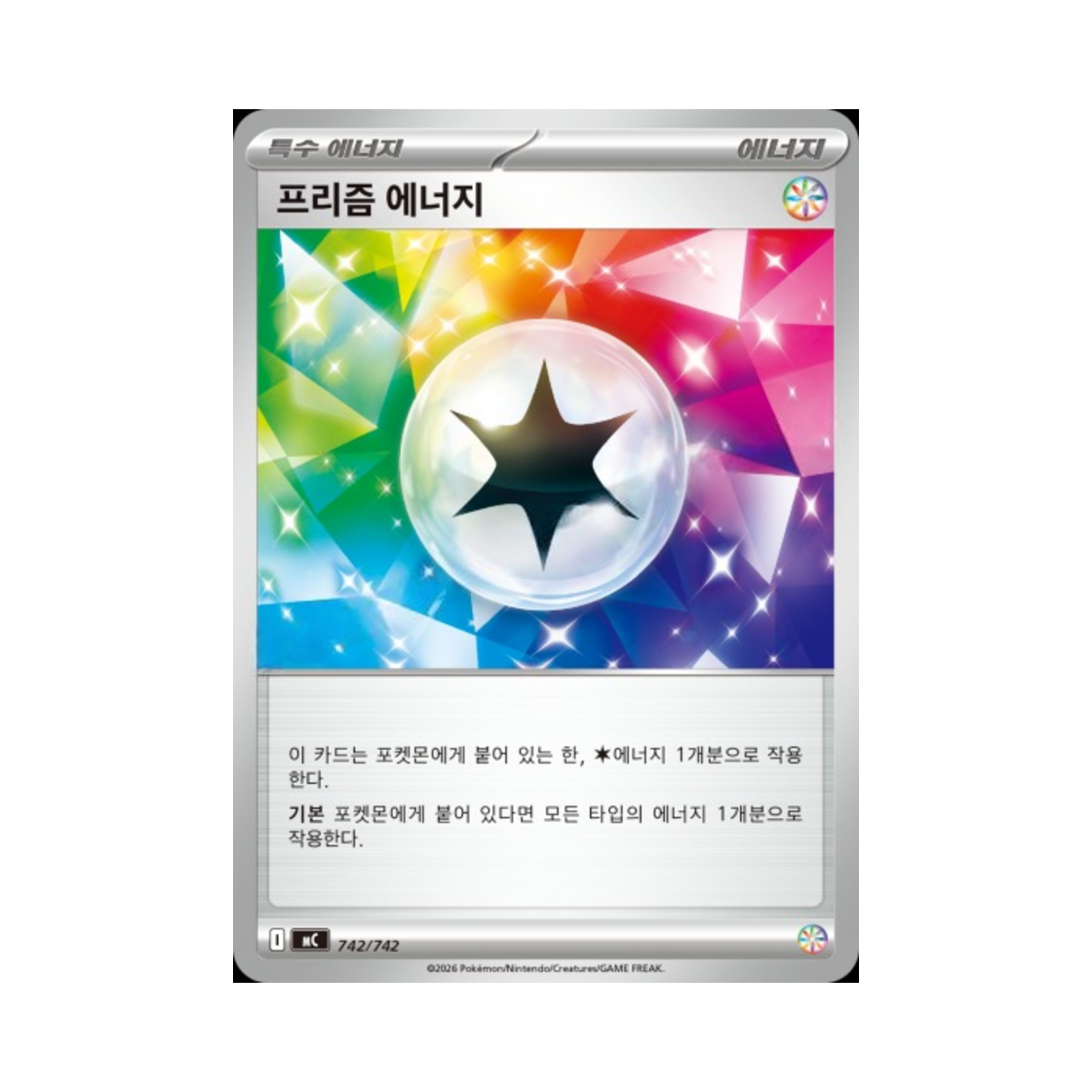 포켓몬 TCG 프리즘 에너지 MEGA 스타트 덱 100 배틀컬렉션 (한글판)(Pokemon TCG Prism Energy MEGA Start Deck 100 Battle Collection (Korean Ver.)) - 1