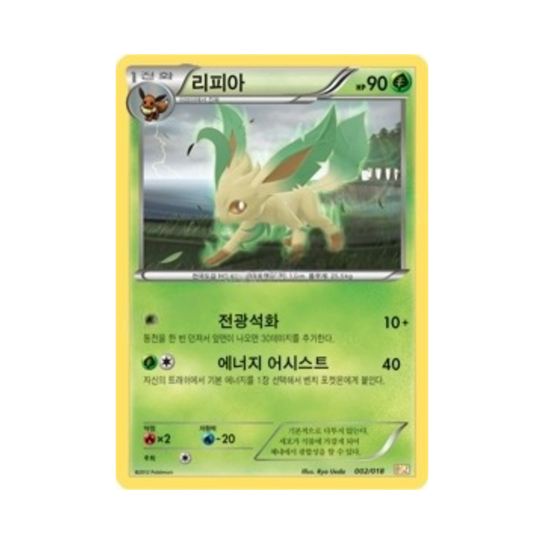 포켓몬 TCG 리피아 BW 스페셜 팩 제크로무 ex (한글판)(Pokemon TCG Leafeon Zekrom-ex Battle Strength Deck (Korean Ver.)) - 1