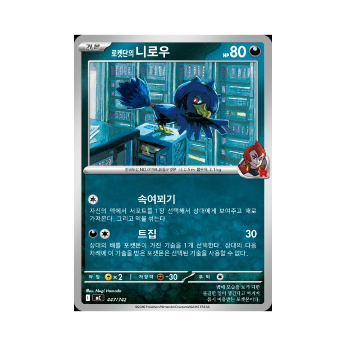 포켓몬 TCG 로켓단의 니로우 MEGA 스타트 덱 100 배틀컬렉션 (한글판)(Pokemon TCG Team Rocket's Murkrow MEGA Start Deck 100 Battle Collection (Korean Ver.))