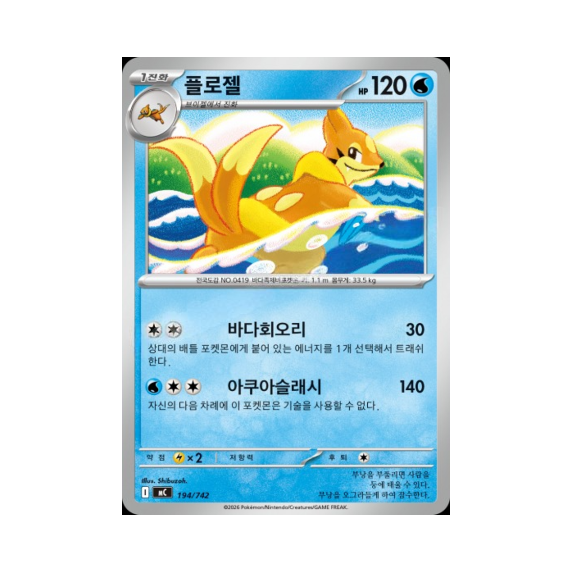 포켓몬 TCG 플로젤 MEGA 스타트 덱 100 배틀컬렉션 (한글판)(Pokemon TCG Floatzel MEGA Start Deck 100 Battle Collection (Korean Ver.)) - 1