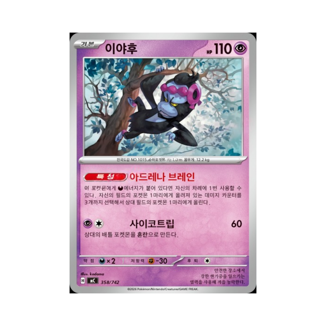 포켓몬 TCG 이야후 MEGA 스타트 덱 100 배틀컬렉션 (한글판)(Pokemon TCG Munkidori MEGA Start Deck 100 Battle Collection (Korean Ver.)) - 1