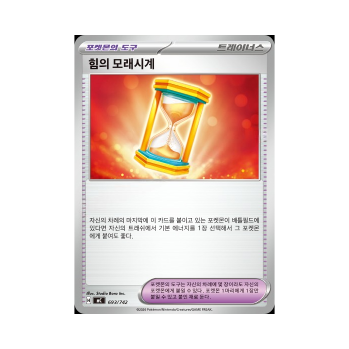 포켓몬 TCG 힘의 모래시계 MEGA 스타트 덱 100 배틀컬렉션 (한글판)(Pokemon TCG Power Hourglass MEGA Start Deck 100 Battle Collection (Korean Ver.)) - 1