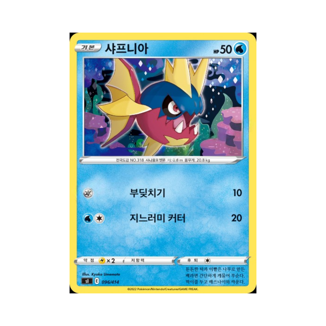 포켓몬 TCG 샤프니아 소드&실드 스타트 덱 100 (한글판)(Pokemon TCG Carvanha Sword & Shield Start Deck 100 (Korean Ver.)) - 1