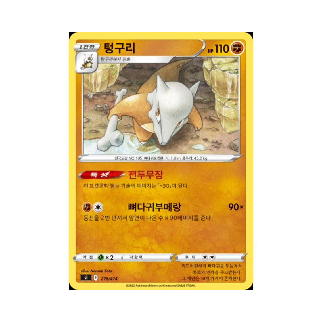 포켓몬 TCG 텅구리 소드&실드 스타트 덱 100 (한글판)(Pokemon TCG Marowak Sword & Shield Start Deck 100 (Korean Ver.)) - 1