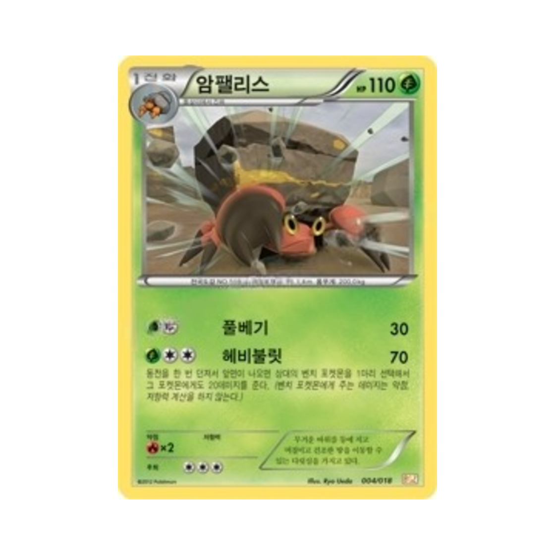 포켓몬 TCG 암팰리스 BW 스페셜 팩 제크로무 ex (한글판)(Pokemon TCG Crustle Zekrom-ex Battle Strength Deck (Korean Ver.))