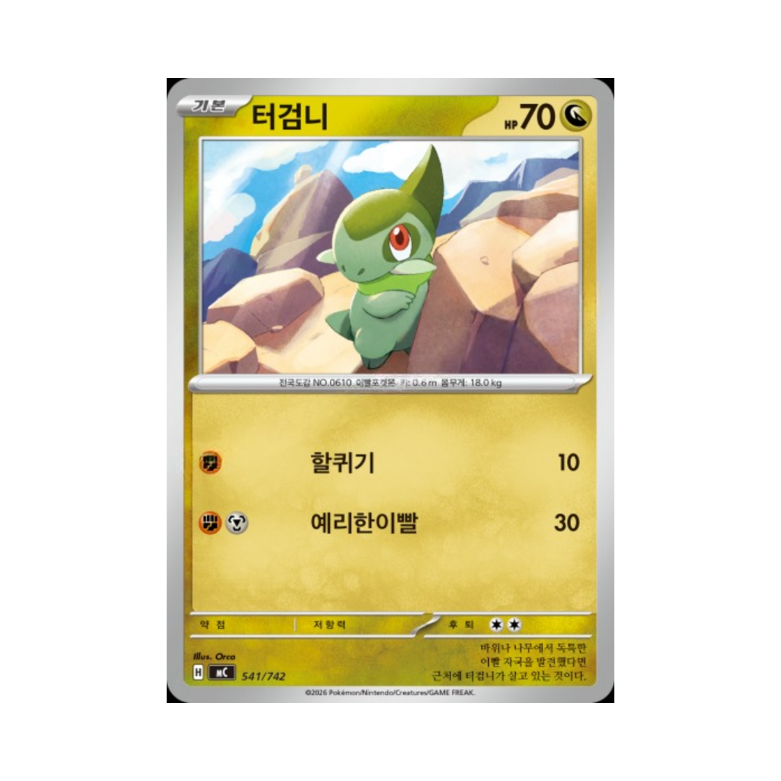 포켓몬 TCG 터검니 MEGA 스타트 덱 100 배틀컬렉션 (한글판)(Pokemon TCG Axew MEGA Start Deck 100 Battle Collection (Korean Ver.))