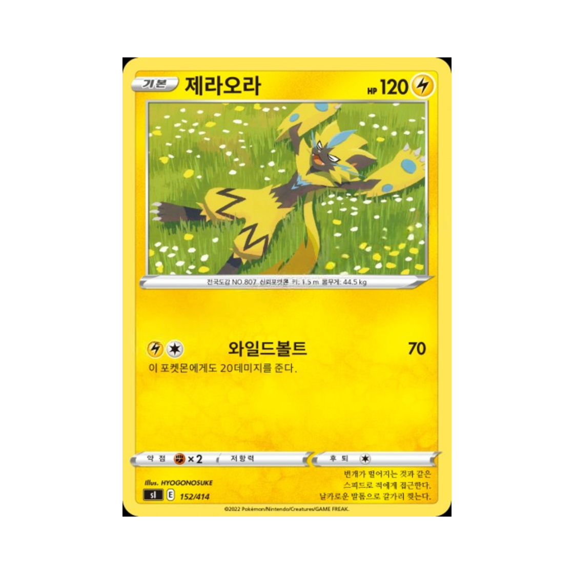 포켓몬 TCG 제라오라 소드&실드 스타트 덱 100 (한글판)(Pokemon TCG Zeraora Sword & Shield Start Deck 100 (Korean Ver.))