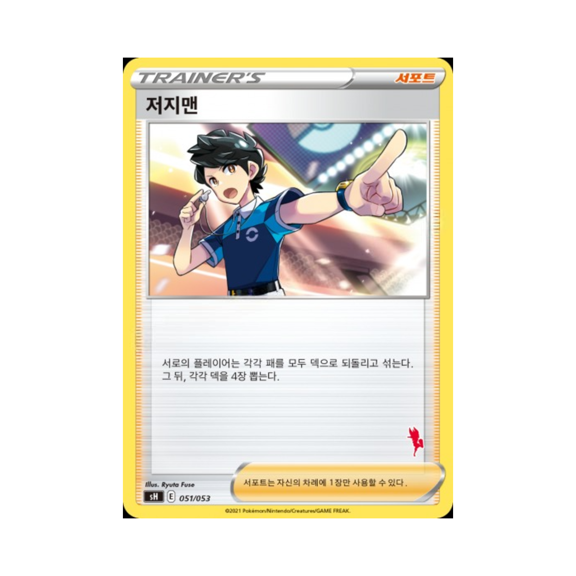 포켓몬 TCG 저지맨 소드&실드 패밀리 포켓몬 카드 게임 (한글판)(Pokemon TCG Judge Sword & Shield Family Pokemon Card Game (Korean Ver.))