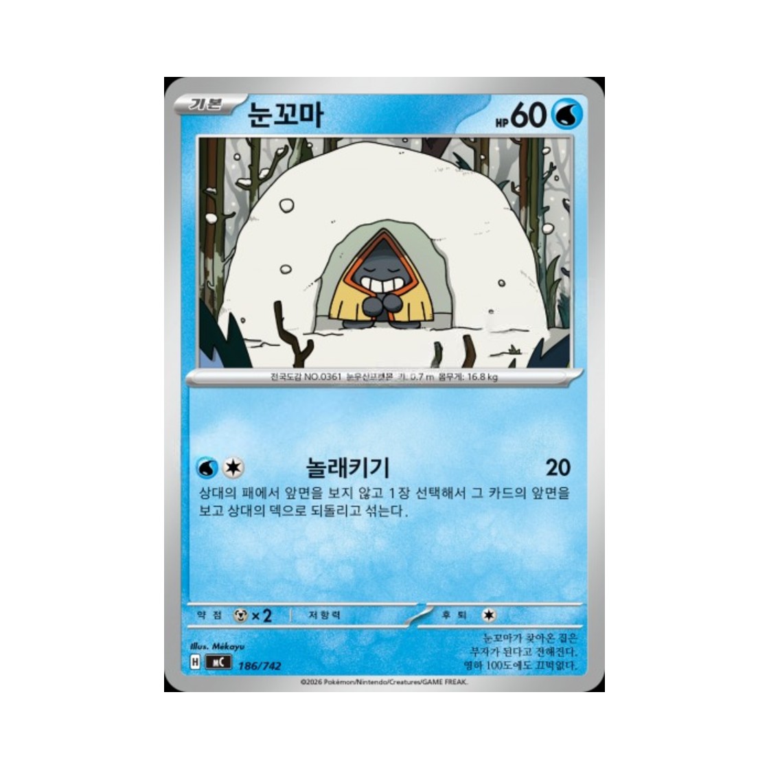 포켓몬 TCG 눈꼬마 MEGA 스타트 덱 100 배틀컬렉션 (한글판)(Pokemon TCG Snorunt MEGA Start Deck 100 Battle Collection (Korean Ver.)) - 1