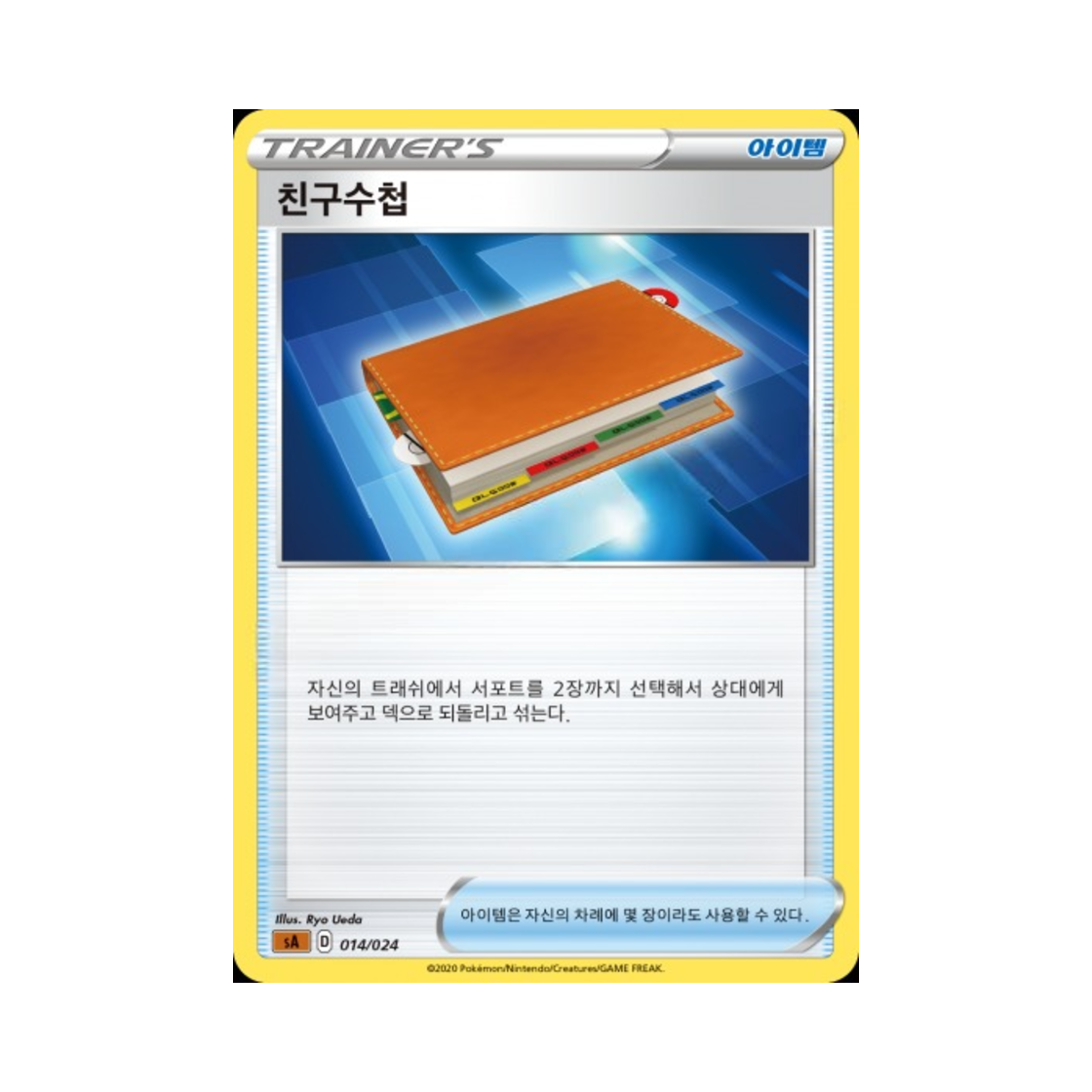 포켓몬 TCG 친구수첩 소드&실드 스타터 세트 V 격투 (한글판)(Pokemon TCG Pal Pad Sword & Shield Fighting Starter Set V (Korean Ver.)) - 1