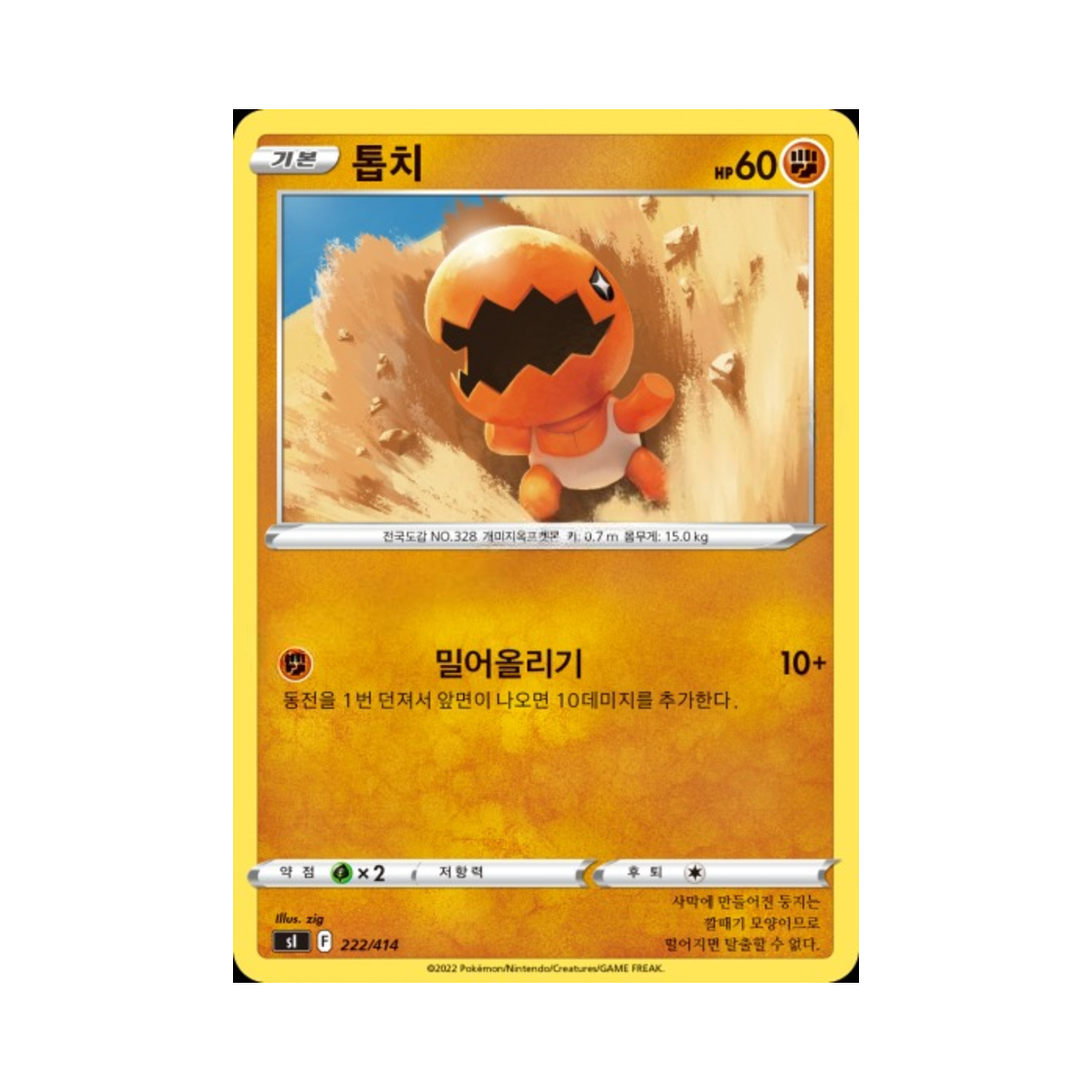포켓몬 TCG 톱치 소드&실드 스타트 덱 100 (한글판)(Pokemon TCG Trapinch Sword & Shield Start Deck 100 (Korean Ver.)) - 1