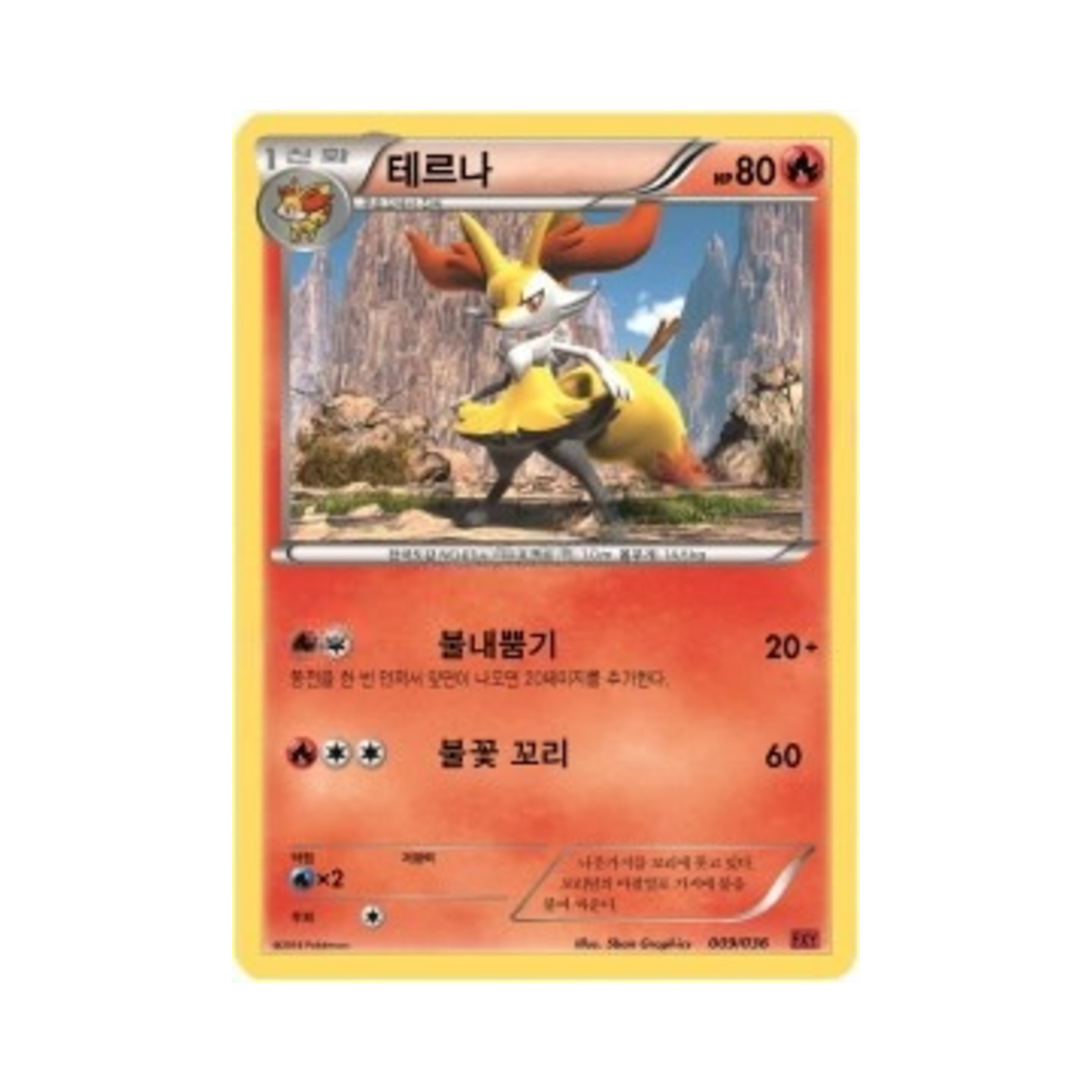 포켓몬 TCG 테르나 XY 퍼스트 세트 푸호꼬의 진화 (한글판)(Pokemon TCG Braixen XY First Set Fennekin Evolution (Korean Ver.)) - 1