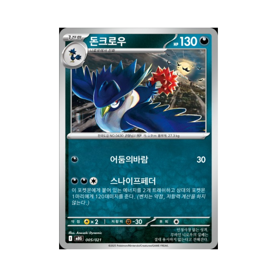 포켓몬 TCG 돈크로우 메가팬텀 ex 스타터 세트 MEGA (한글판)(Pokemon TCG Honchkrow Mega Gengar ex Starter Set Mega (Korean Ver.)) - 1