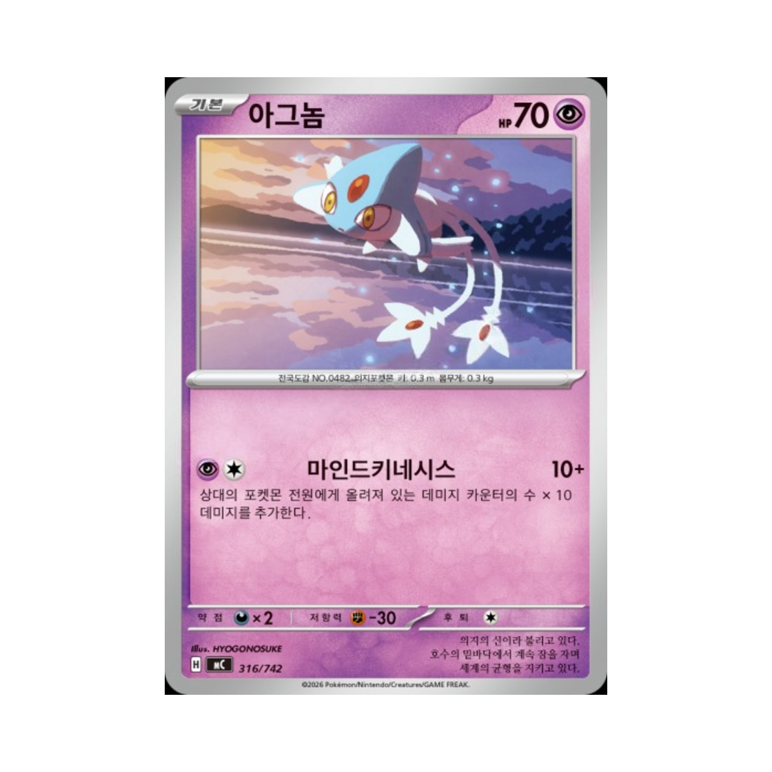 포켓몬 TCG 아그놈 MEGA 스타트 덱 100 배틀컬렉션 (한글판)(Pokemon TCG Azelf MEGA Start Deck 100 Battle Collection (Korean Ver.)) - 1