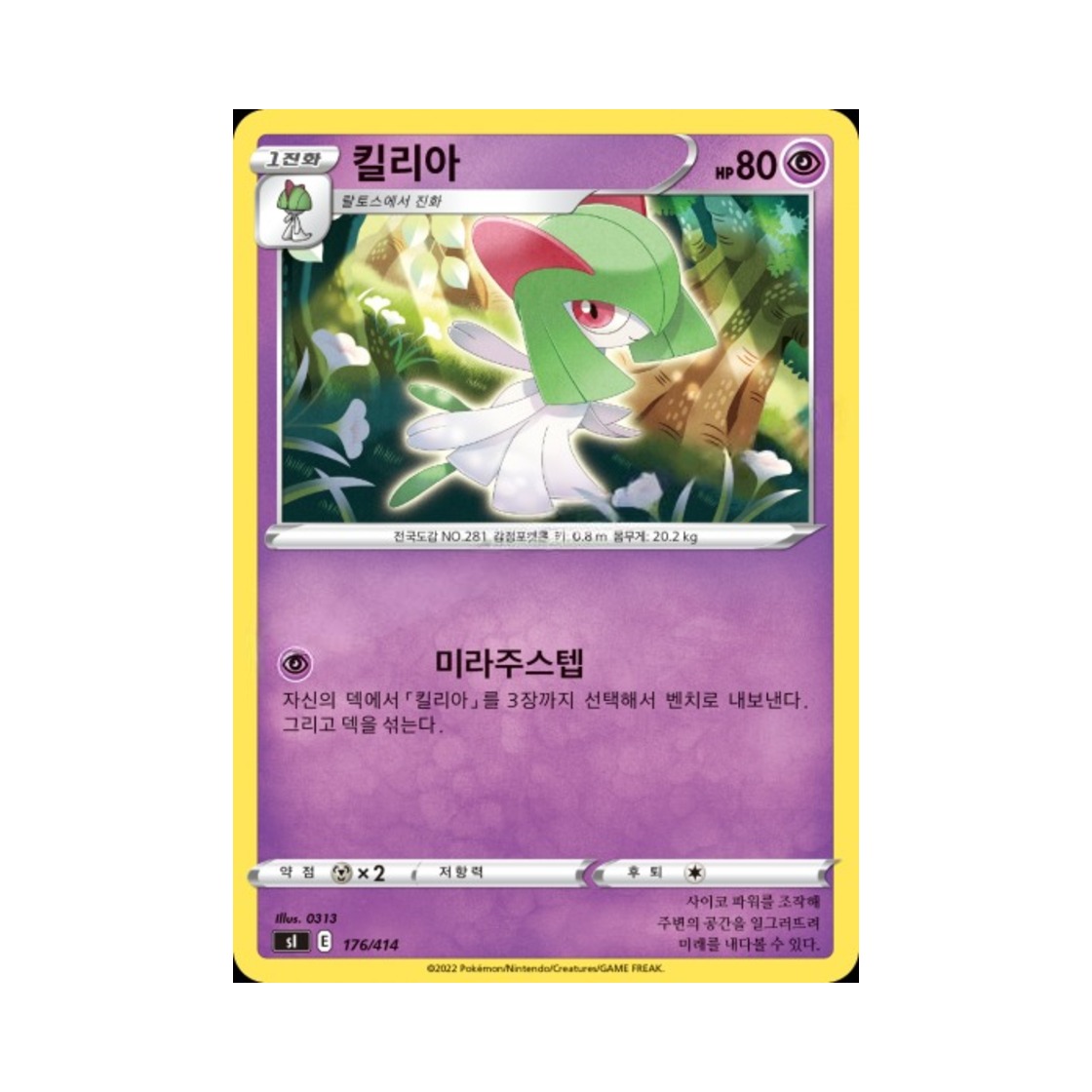 포켓몬 TCG 킬리아 소드&실드 스타트 덱 100 (한글판)(Pokemon TCG Kirlia Sword & Shield Start Deck 100 (Korean Ver.)) - 1