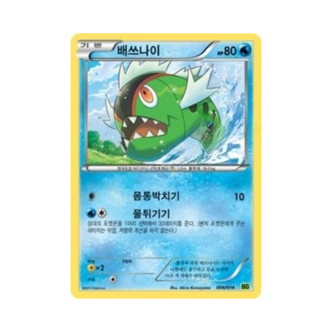 포켓몬 TCG 배쓰나이 BW 배틀 강화 비리디온 덱 (한글판)(Pokemon TCG Basculin Virizion Battle Strength Deck (Korean Ver.)) - 1