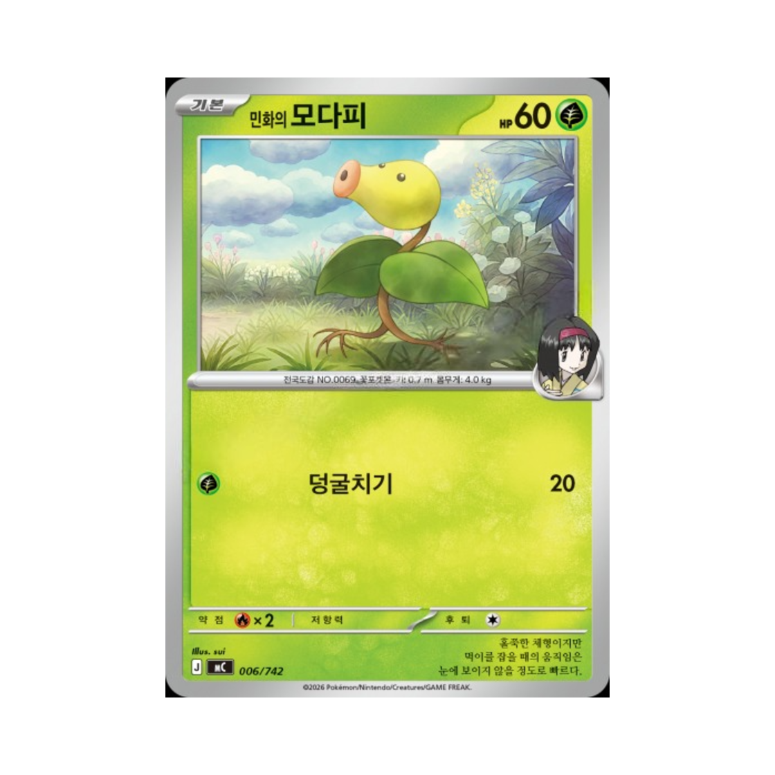 포켓몬 TCG 민화의 모다피 MEGA 스타트 덱 100 배틀컬렉션 (한글판)(Pokemon TCG Erika's Bellsprout MEGA Start Deck 100 Battle Collection (Korean Ver.)) - 1