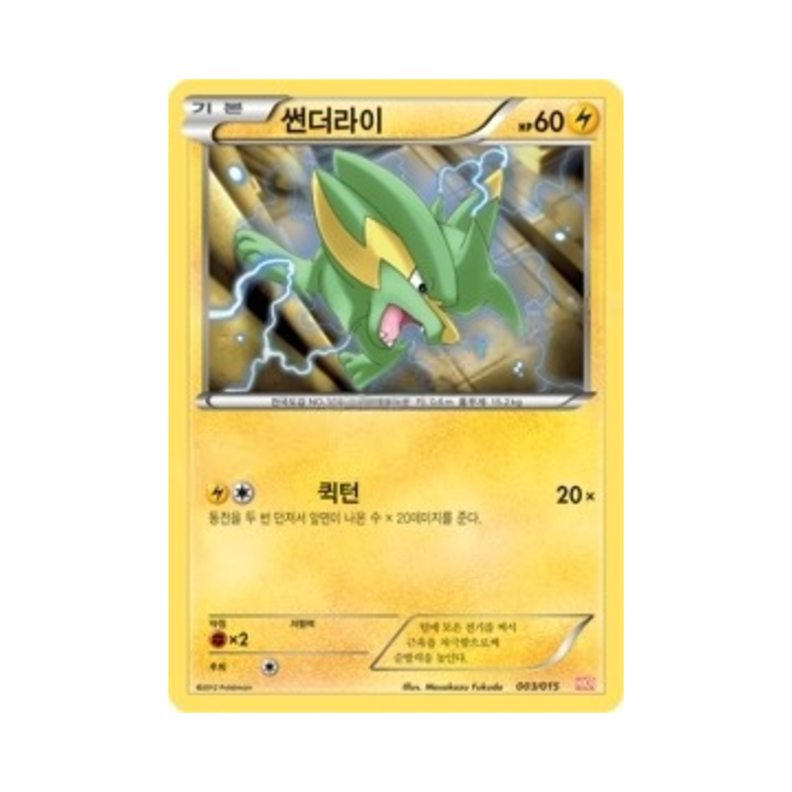 포켓몬 TCG 썬더라이 BW 한카리아스 덱 (한글판)(Pokemon TCG Electrike Garchomp Half Deck (Korean Ver.)) - 1