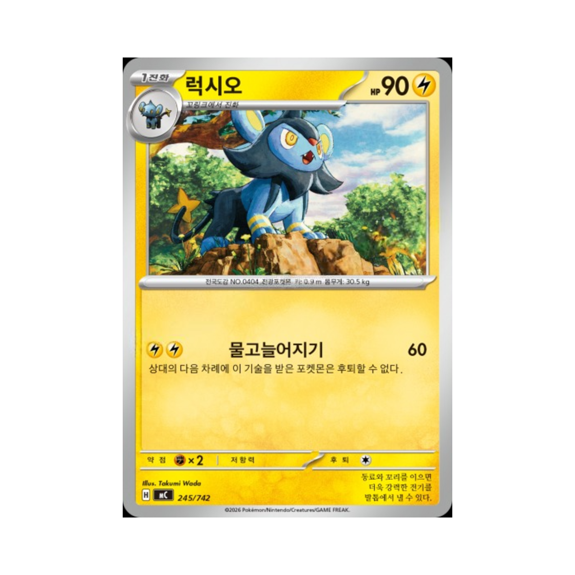 포켓몬 TCG 럭시오 MEGA 스타트 덱 100 배틀컬렉션 (한글판)(Pokemon TCG Luxio MEGA Start Deck 100 Battle Collection (Korean Ver.)) - 1