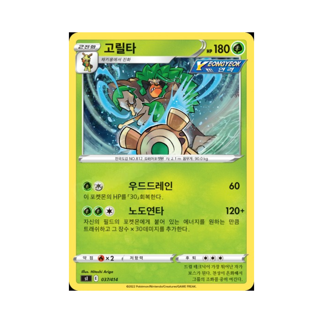 포켓몬 TCG 고릴타 소드&실드 스타트 덱 100 (한글판)(Pokemon TCG Rillaboom Sword & Shield Start Deck 100 (Korean Ver.)) - 1