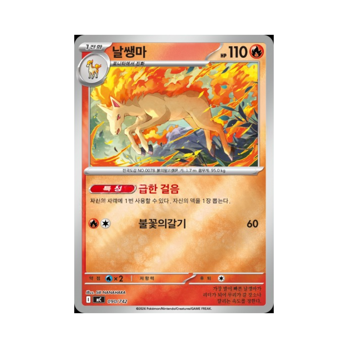 포켓몬 TCG 날쌩마 MEGA 스타트 덱 100 배틀컬렉션 (한글판)(Pokemon TCG Rapidash MEGA Start Deck 100 Battle Collection (Korean Ver.))