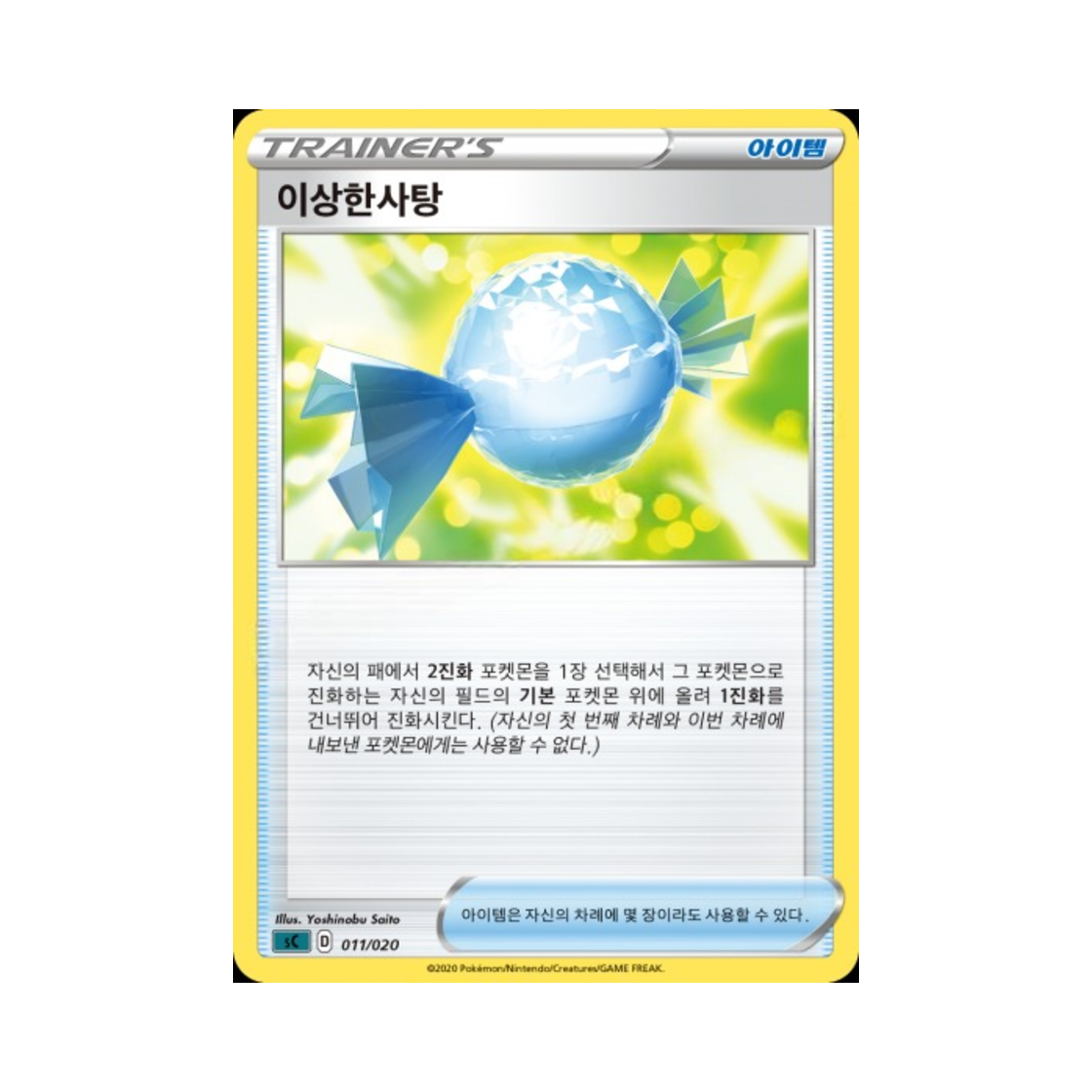 포켓몬 TCG 이상한사탕 소드&실드 스타터 세트 VMAX 오롱털 (한글판)(Pokemon TCG Rare Candy Sword & Shield Grimmsnarl Starter Set VMAX (Korean Ver.)) - 1