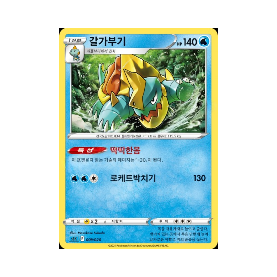 포켓몬 TCG 갈가부기 소드&실드 스타터 세트 VMAX 거북왕 (한글판)(Pokemon TCG Drednaw Sword & Shield Blastoise Starter Set VMAX (Korean Ver.))
