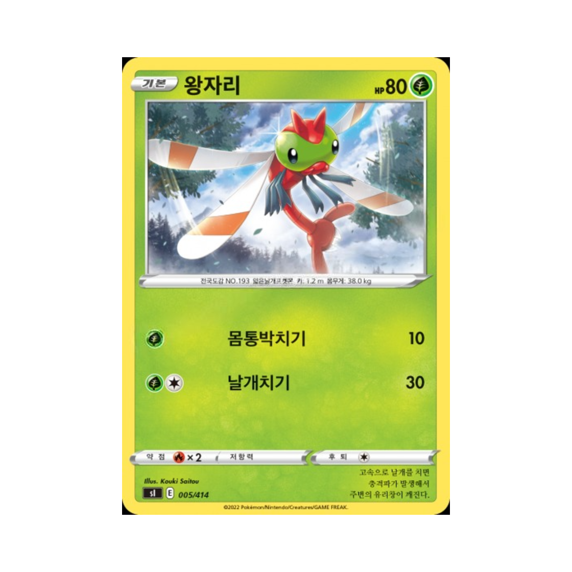 포켓몬 TCG 왕자리 소드&실드 스타트 덱 100 (한글판)(Pokemon TCG Yanma Sword & Shield Start Deck 100 (Korean Ver.))