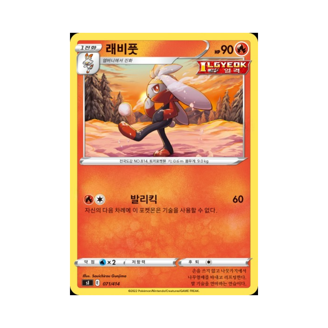 포켓몬 TCG 래비풋 소드&실드 스타트 덱 100 (한글판)(Pokemon TCG Raboot Sword & Shield Start Deck 100 (Korean Ver.)) - 1