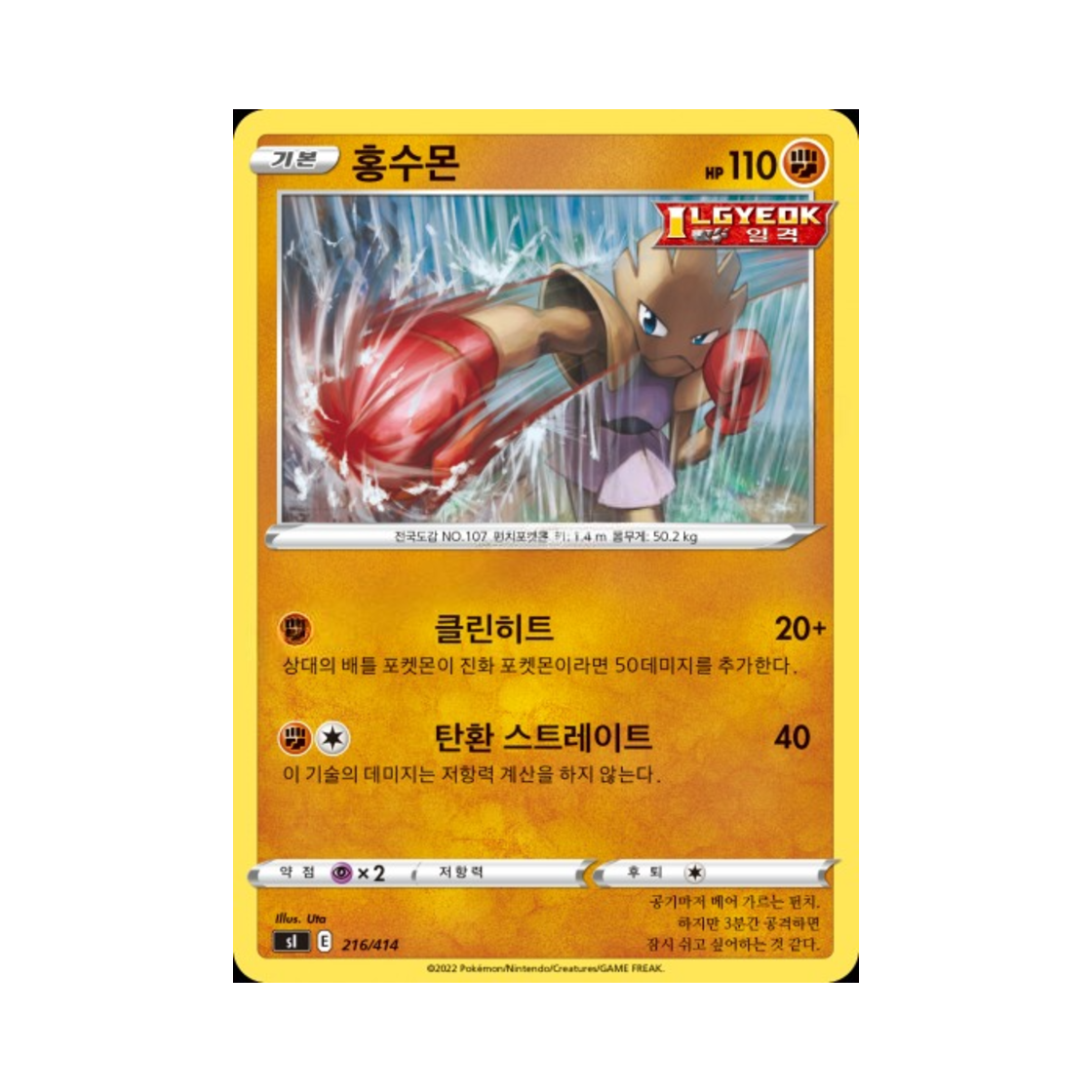 포켓몬 TCG 홍수몬 소드&실드 스타트 덱 100 (한글판)(Pokemon TCG Hitmonchan Sword & Shield Start Deck 100 (Korean Ver.))