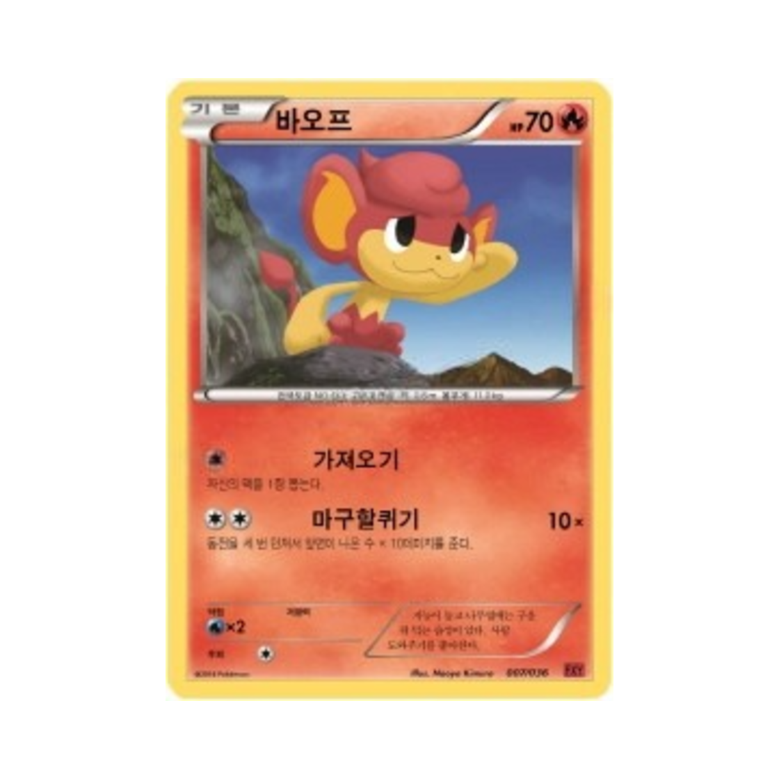 포켓몬 TCG 바오프 XY 퍼스트 세트 푸호꼬의 진화 (한글판)(Pokemon TCG Pansear XY First Set Fennekin Evolution (Korean Ver.))