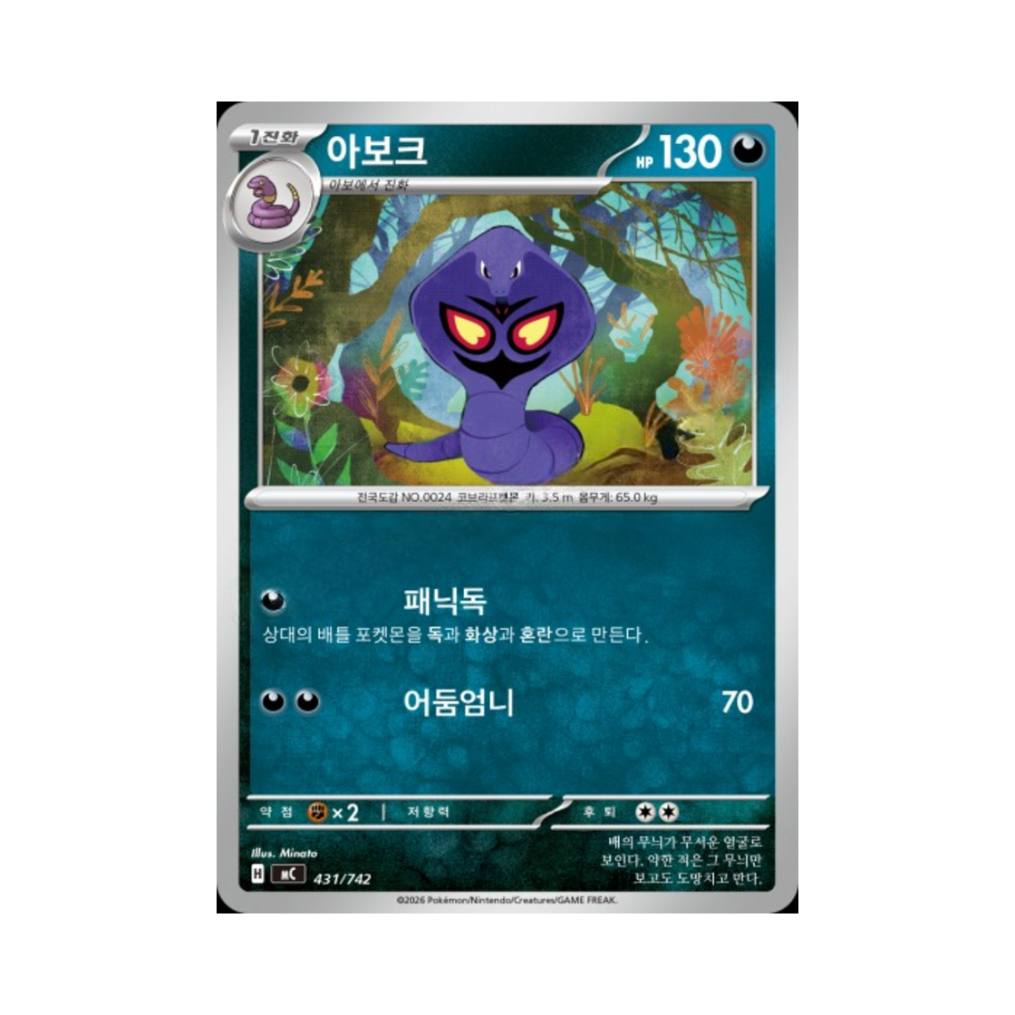 포켓몬 TCG 아보크 MEGA 스타트 덱 100 배틀컬렉션 (한글판)(Pokemon TCG Arbok MEGA Start Deck 100 Battle Collection (Korean Ver.)) - 1