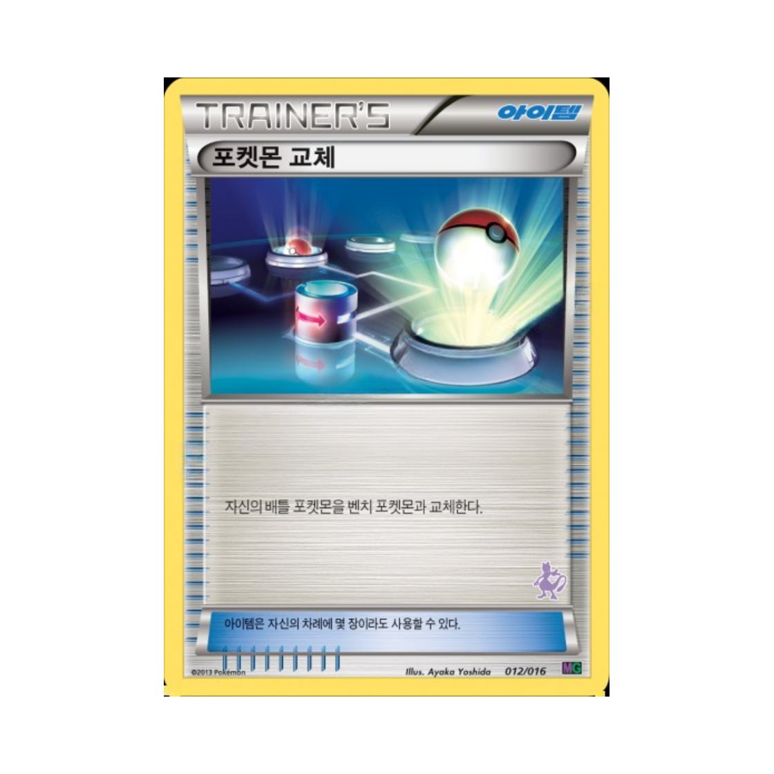 포켓몬 TCG 포켓몬 교체 BW 30장 덱 대전 세트 뮤츠VS게노세크트_뮤츠 (한글판)(Pokemon TCG Switch Mewtwo vs Genesect Deck Kit_Mewtwo (Korean Ver.)) - 1
