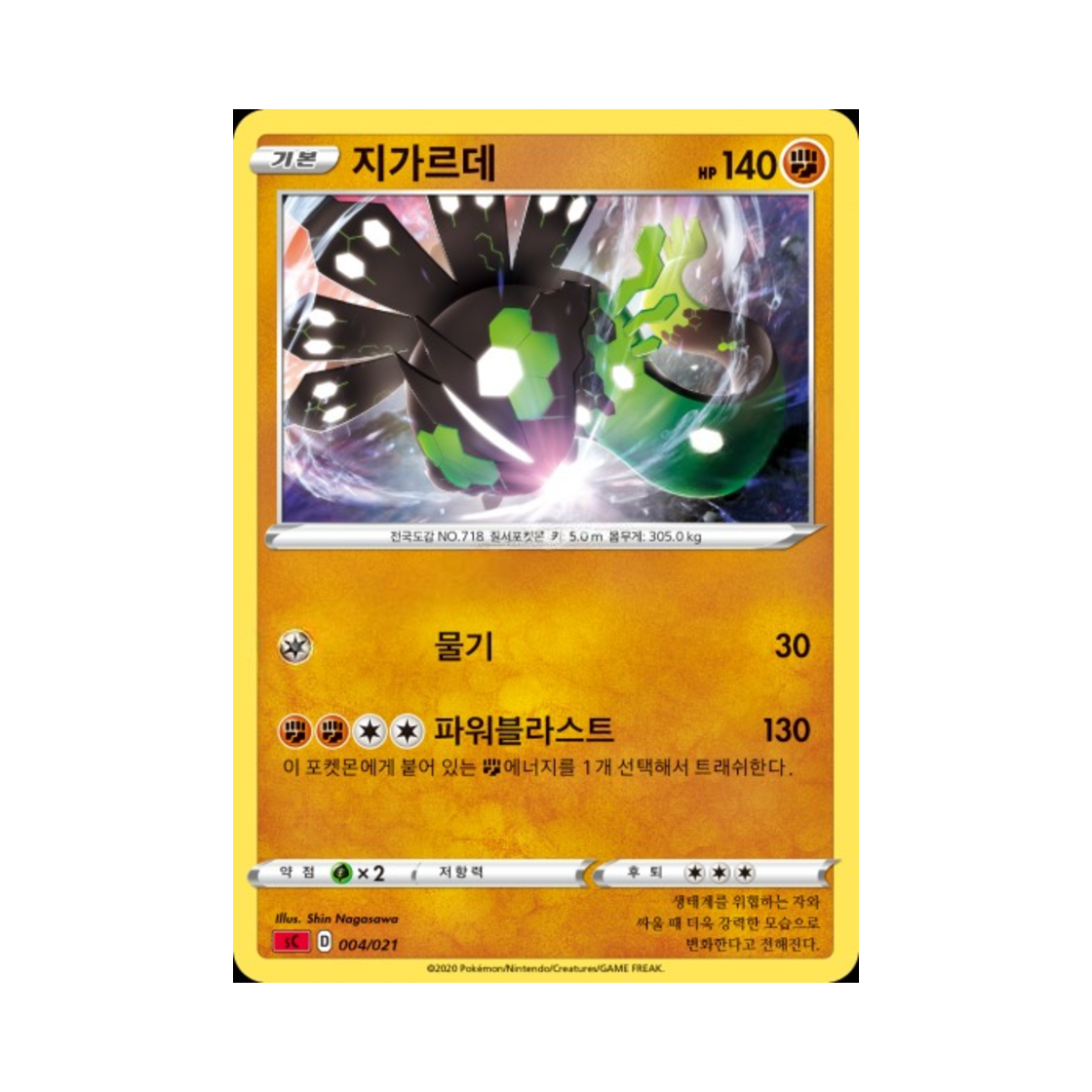 포켓몬 TCG 지가르데 소드&실드 스타터 세트 VMAX 리자몽 (한글판)(Pokemon TCG Zygarde Sword & Shield Charizard Starter Set VMAX (Korean Ver.))