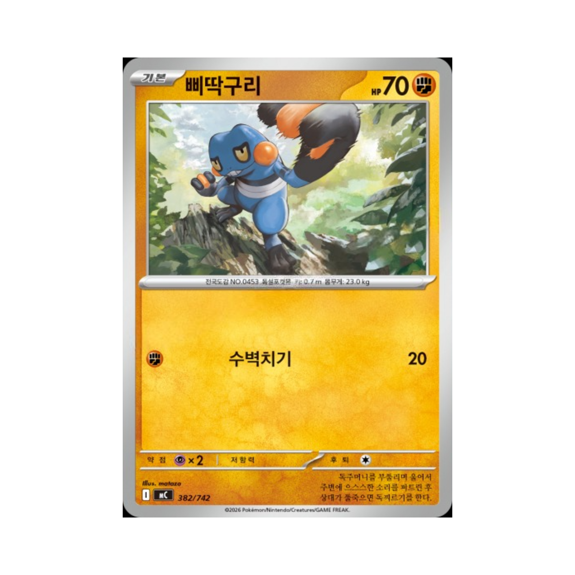 포켓몬 TCG 삐딱구리 MEGA 스타트 덱 100 배틀컬렉션 (한글판)(Pokemon TCG Croagunk MEGA Start Deck 100 Battle Collection (Korean Ver.)) - 1