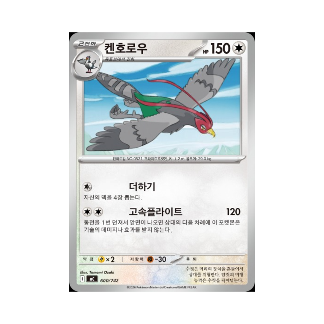 포켓몬 TCG 켄호로우 MEGA 스타트 덱 100 배틀컬렉션 (한글판)(Pokemon TCG Unfezant MEGA Start Deck 100 Battle Collection (Korean Ver.)) - 1