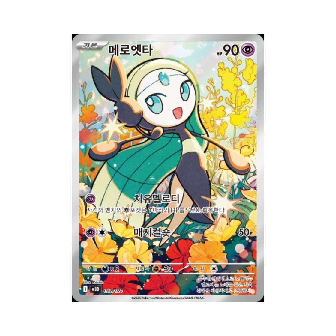 MBD022-021 Pokemon TCG Meloetta Mega Diancie ex Starter Set Mega (Korean Ver.)