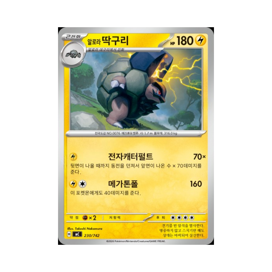 포켓몬 TCG 알로라 딱구리 MEGA 스타트 덱 100 배틀컬렉션 (한글판)(Pokemon TCG Alolan Golem MEGA Start Deck 100 Battle Collection (Korean Ver.)) - 1